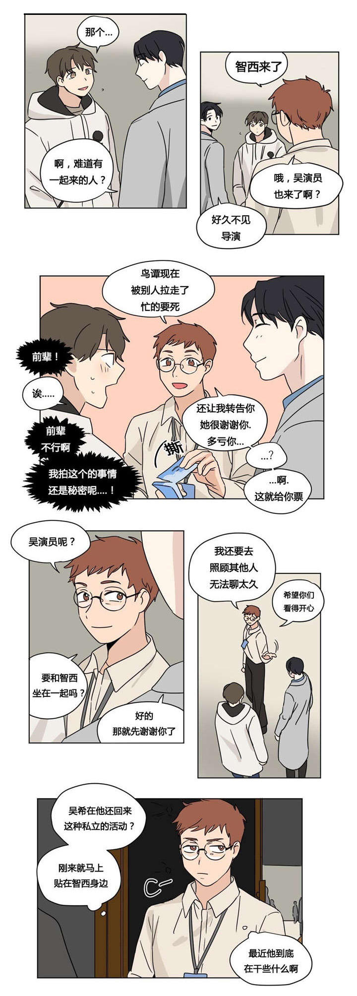 越线抓拍会不会拍接电话漫画,第24话1图