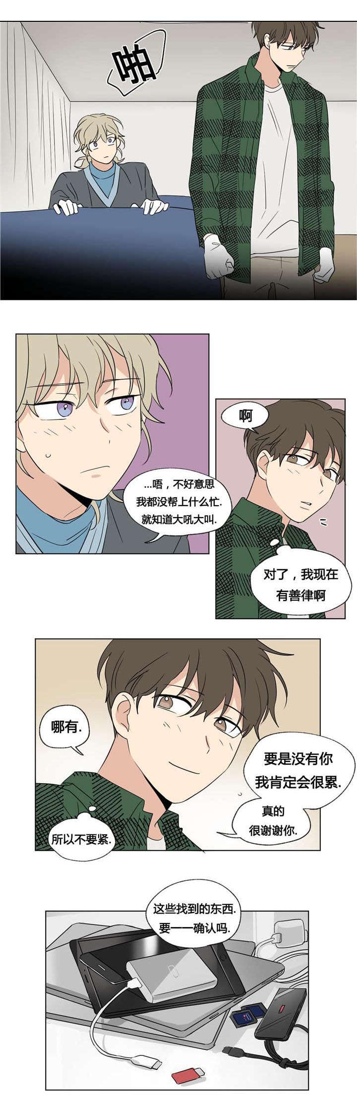 越线抓拍是怎样的漫画,第46话1图