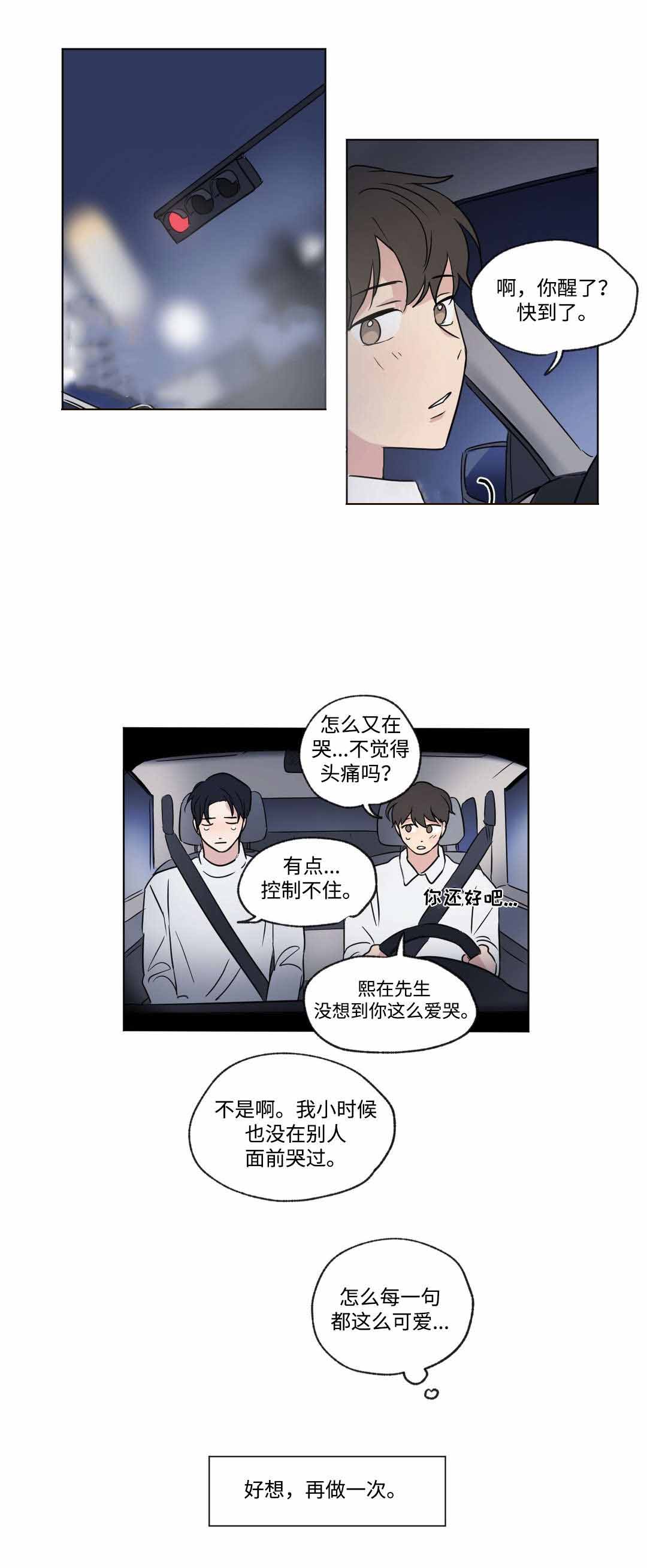 越线拍摄/共同录制漫画,第53话1图