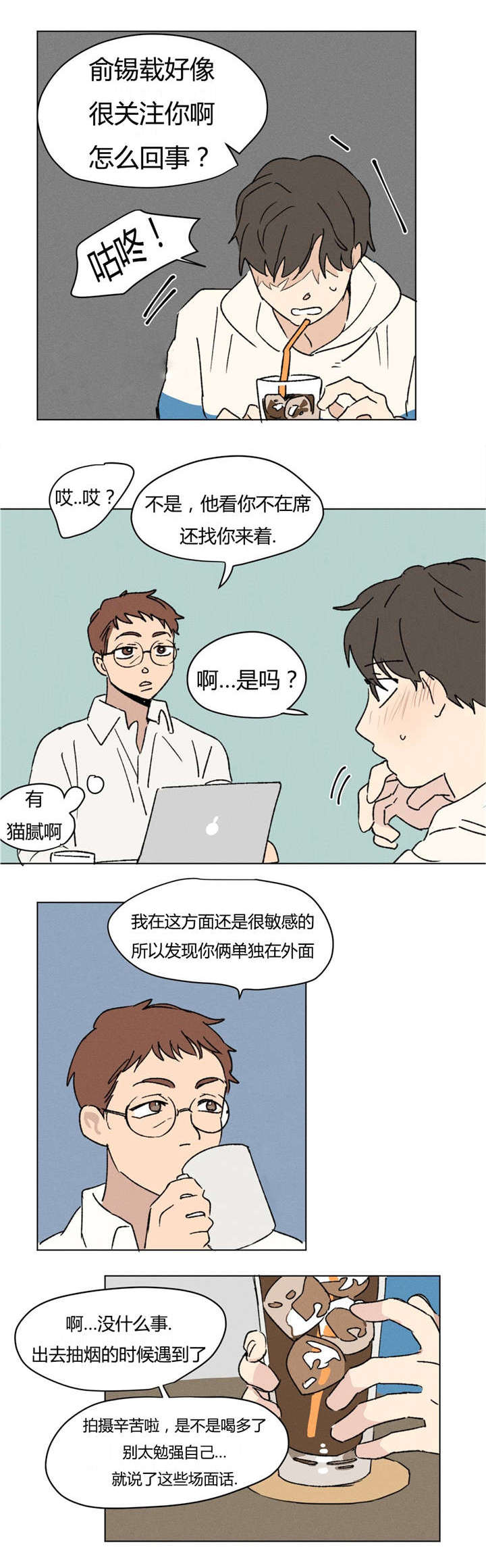 越线抓拍是怎样的漫画,第5话2图