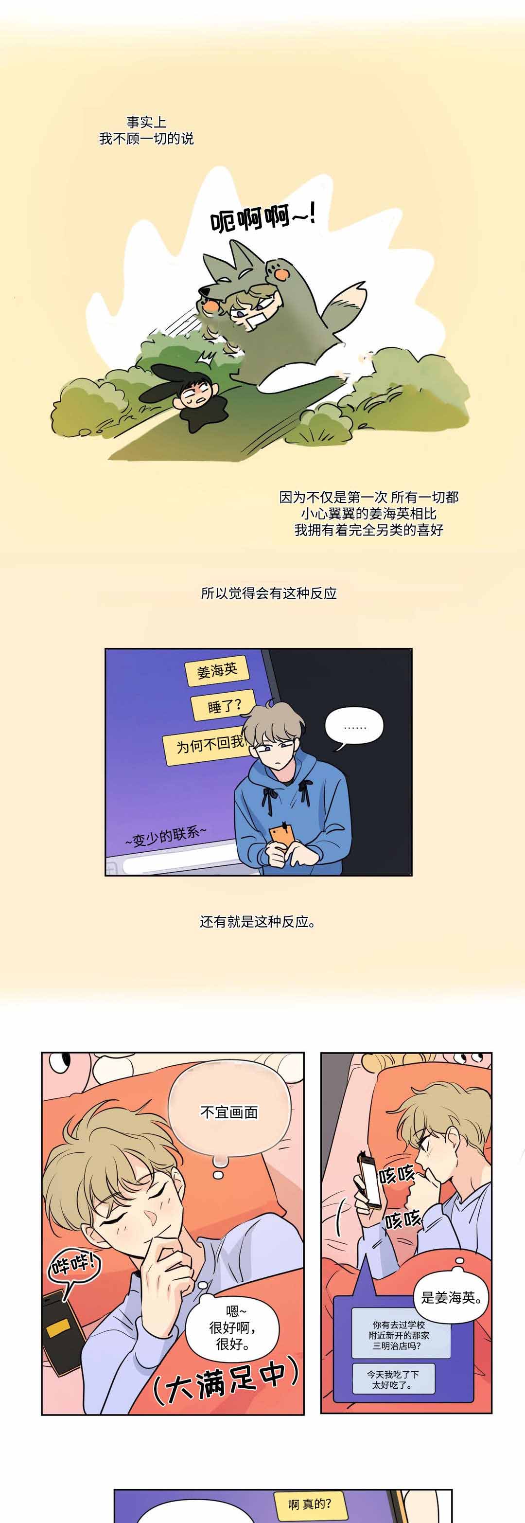 越线抓拍一般怎么处罚漫画,第67话2图