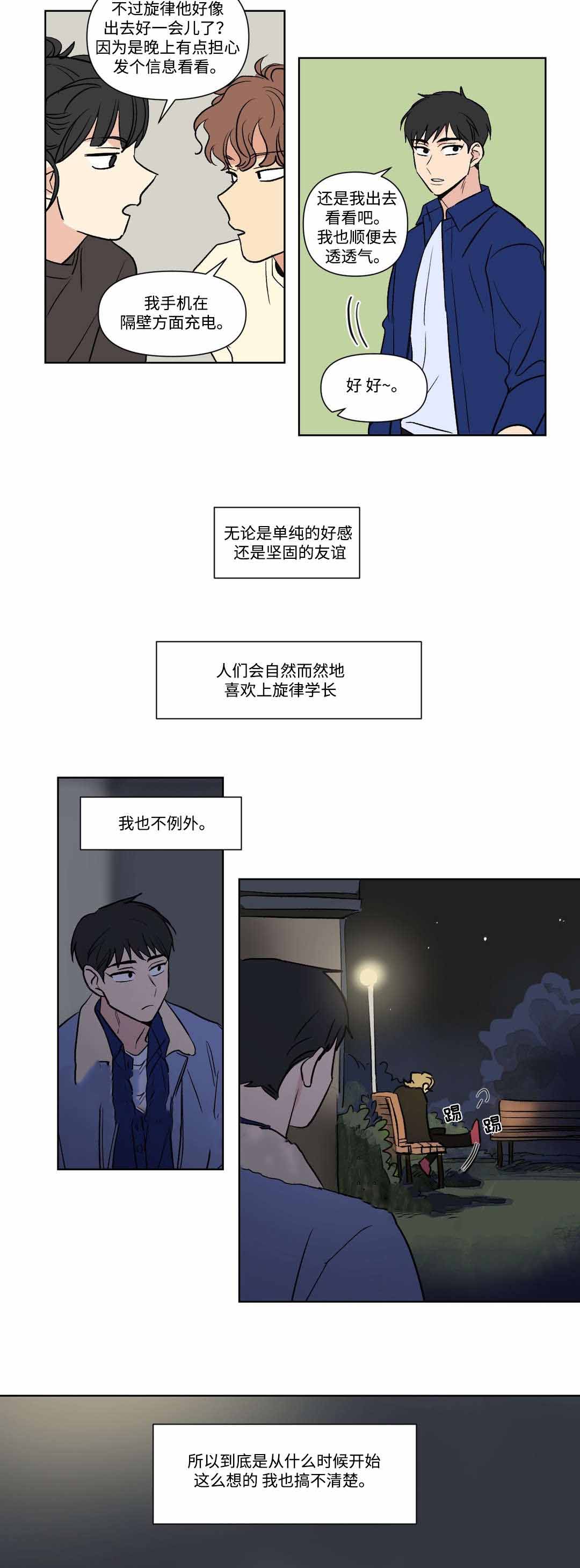 越线拍摄共同录制漫画非麻瓜漫画,第74话2图