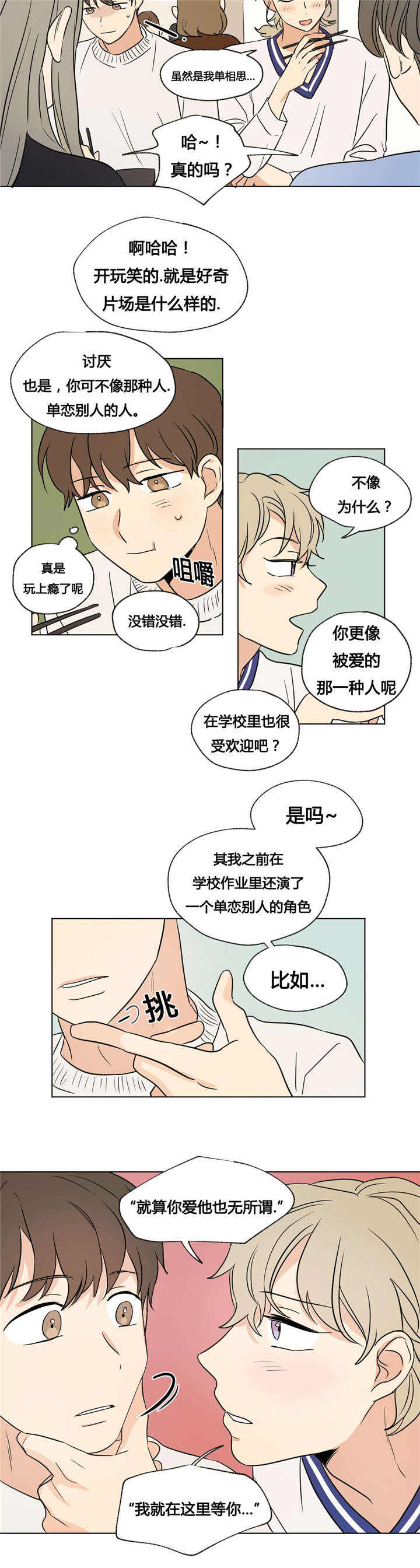 越线拍摄/共同录制漫画,第36话2图