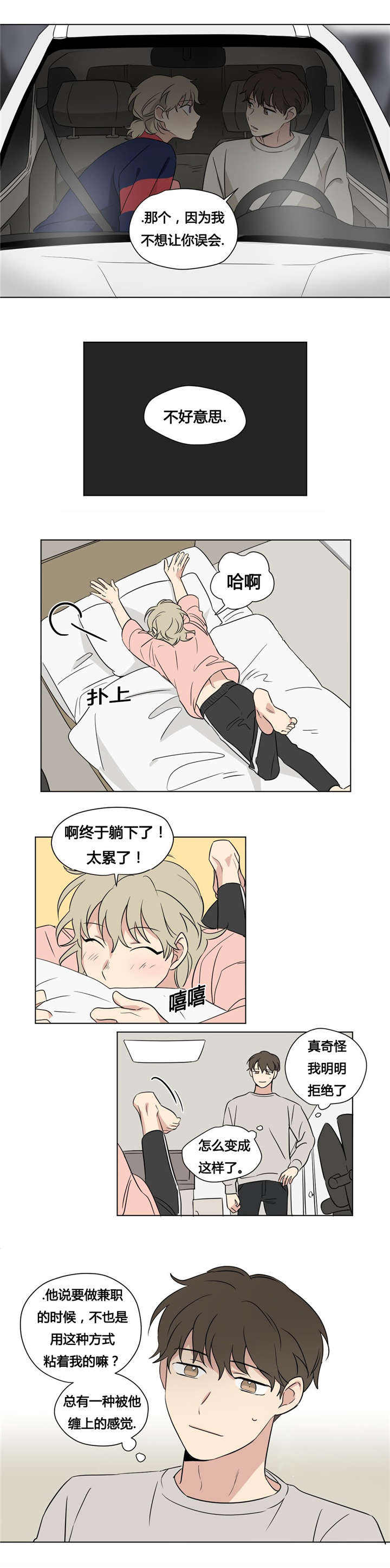 越线抓拍是怎样的漫画,第38话1图