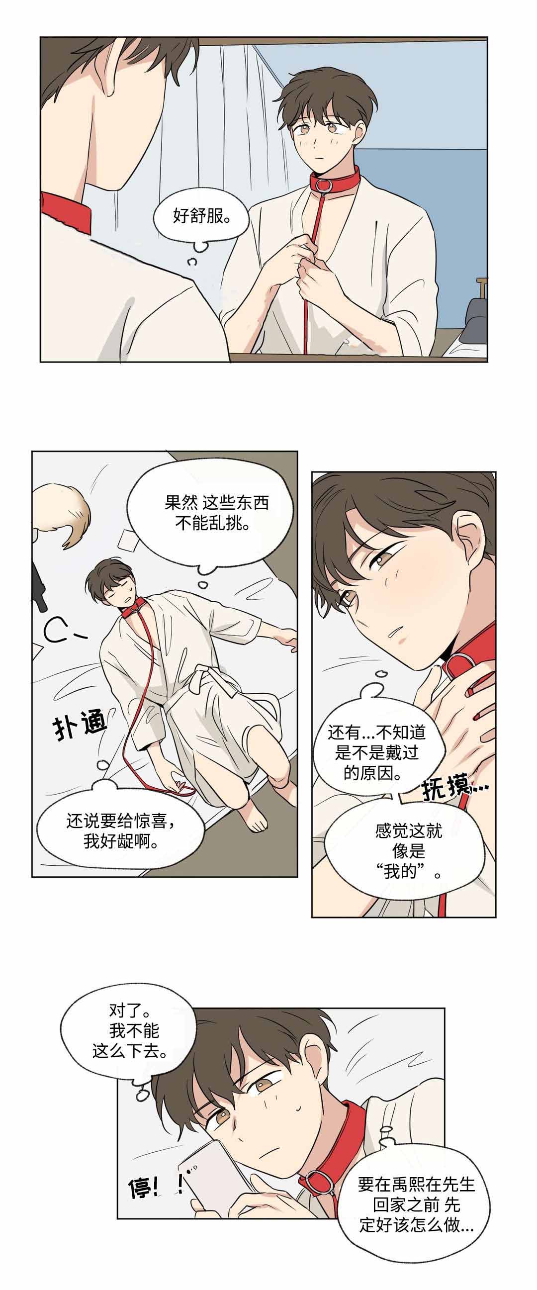 越线拍照漫画,第55话1图