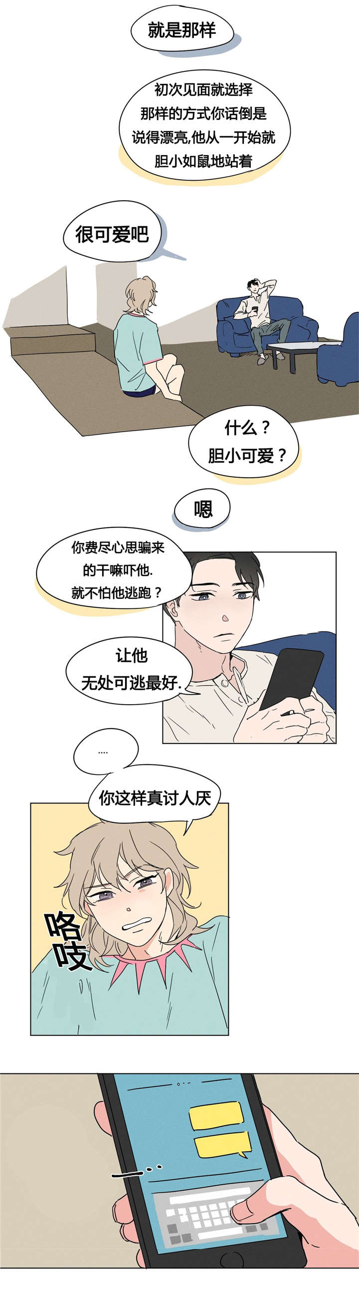 越线拍摄漫画免费漫画,第3话1图