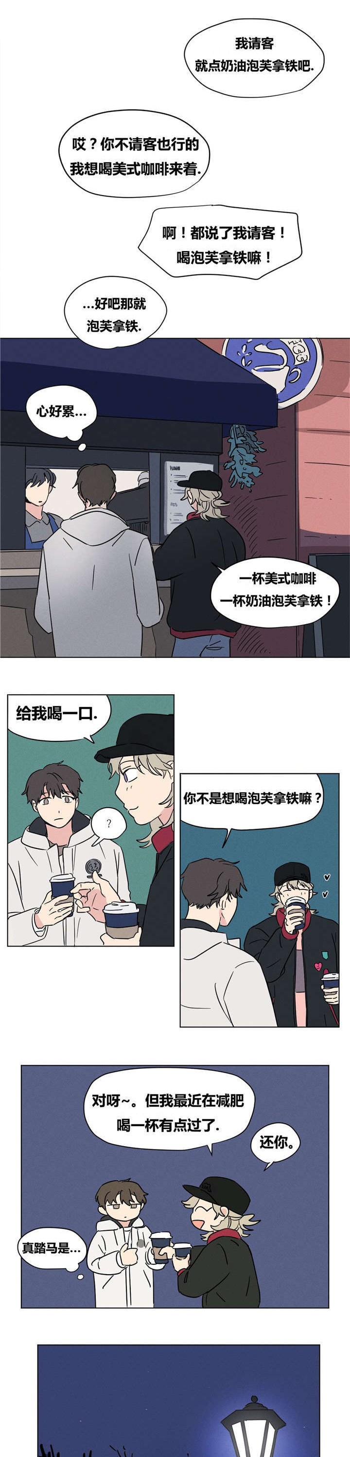 越轴拍摄双人对话漫画,第11话1图