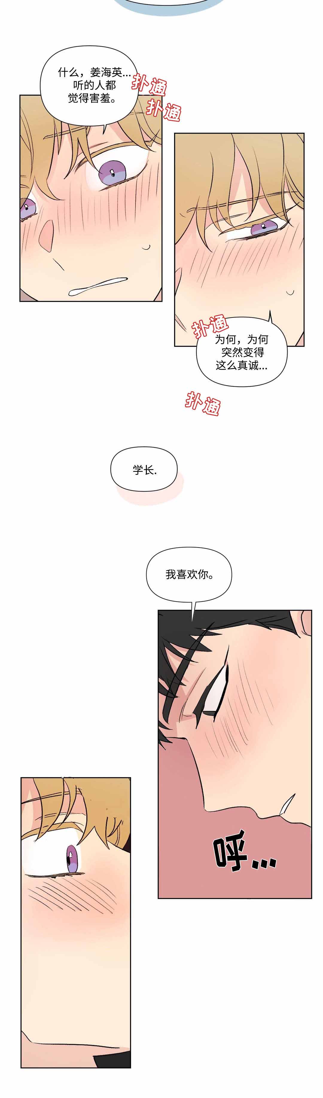 越线抓拍一般怎么处罚漫画,第73话1图