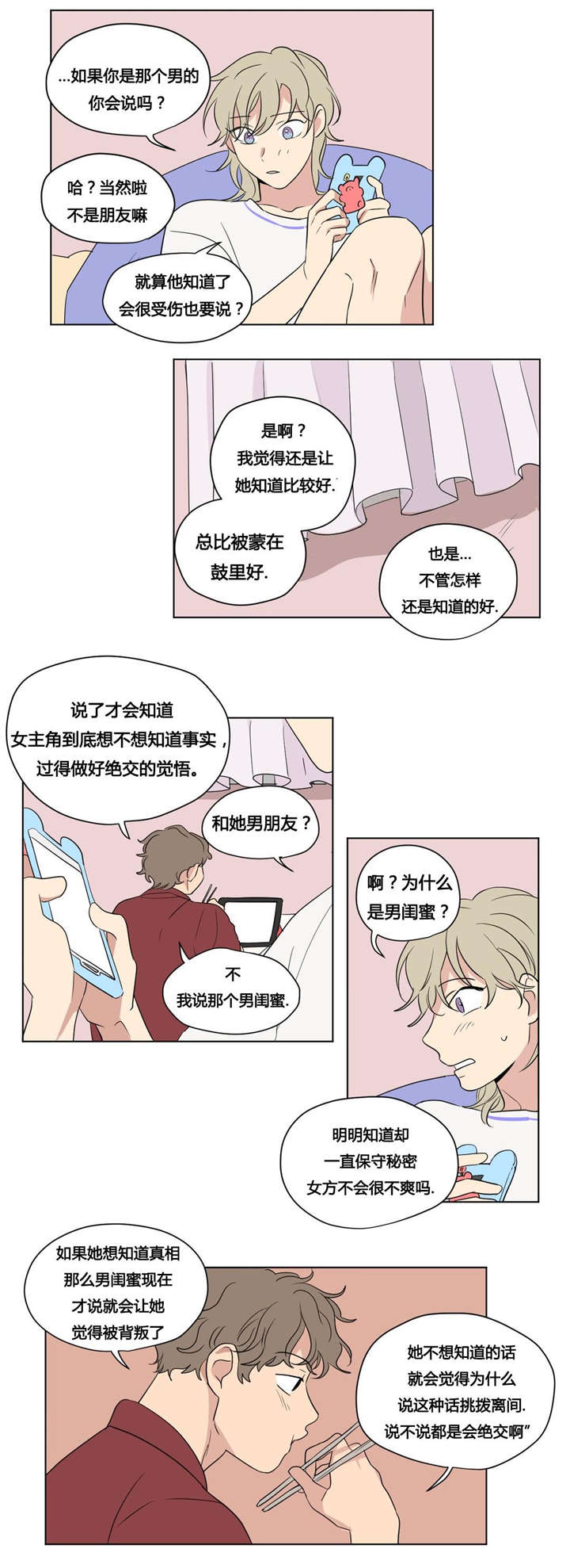 越线拍摄漫画下拉漫画,第42话2图