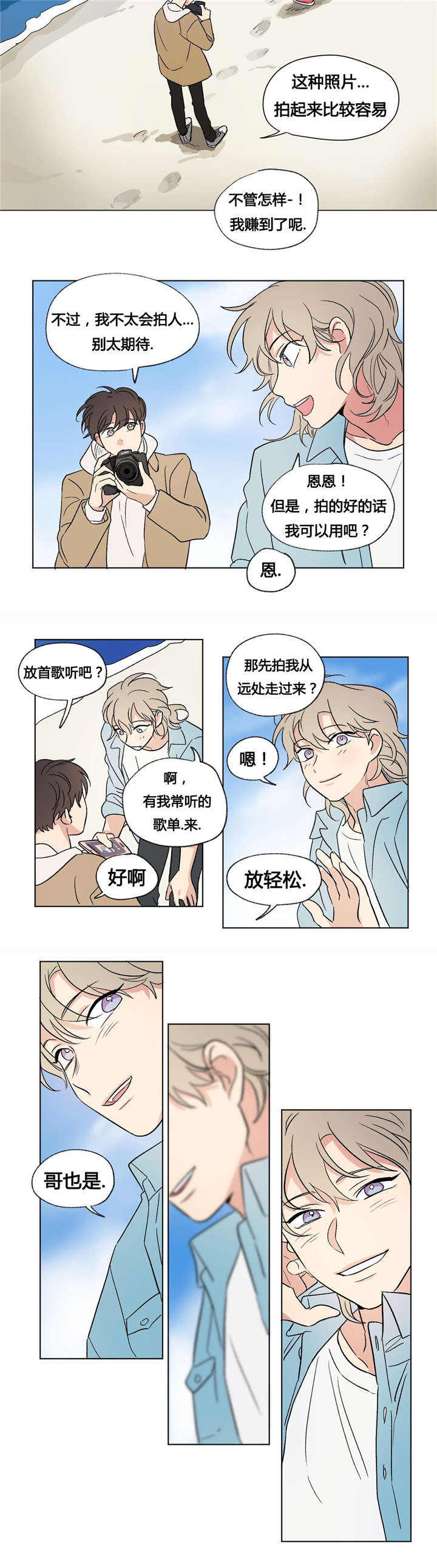 越轴拍摄双人对话漫画,第37话1图