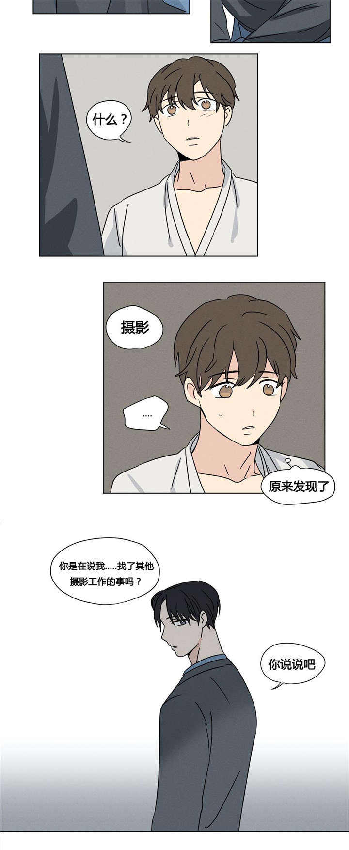 越线拍摄共同录制漫画,第25话2图