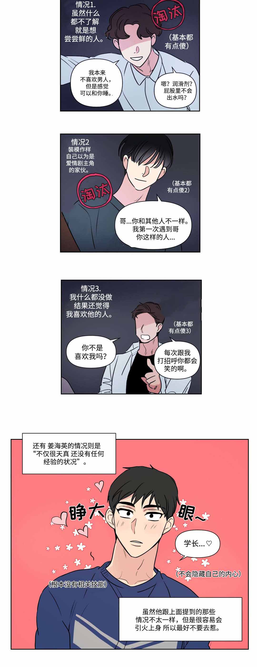 越线抓拍会不会拍接电话漫画,第62话1图