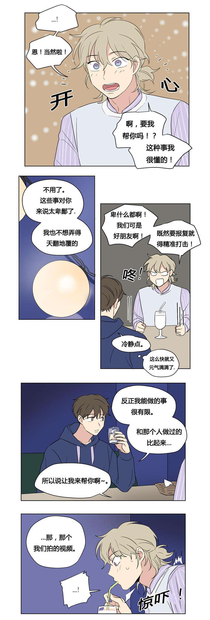 越线拍照漫画,第44话2图