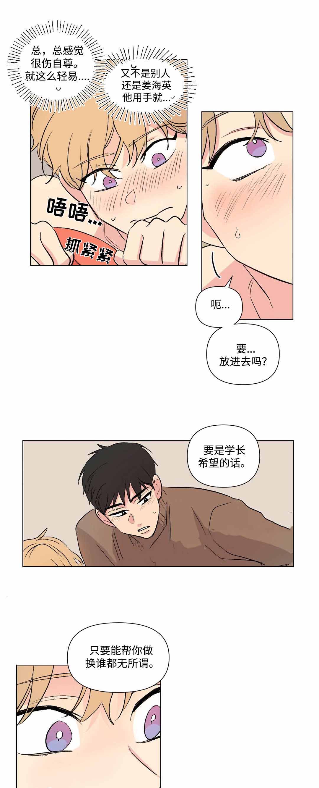 越线拍照漫画,第72话1图