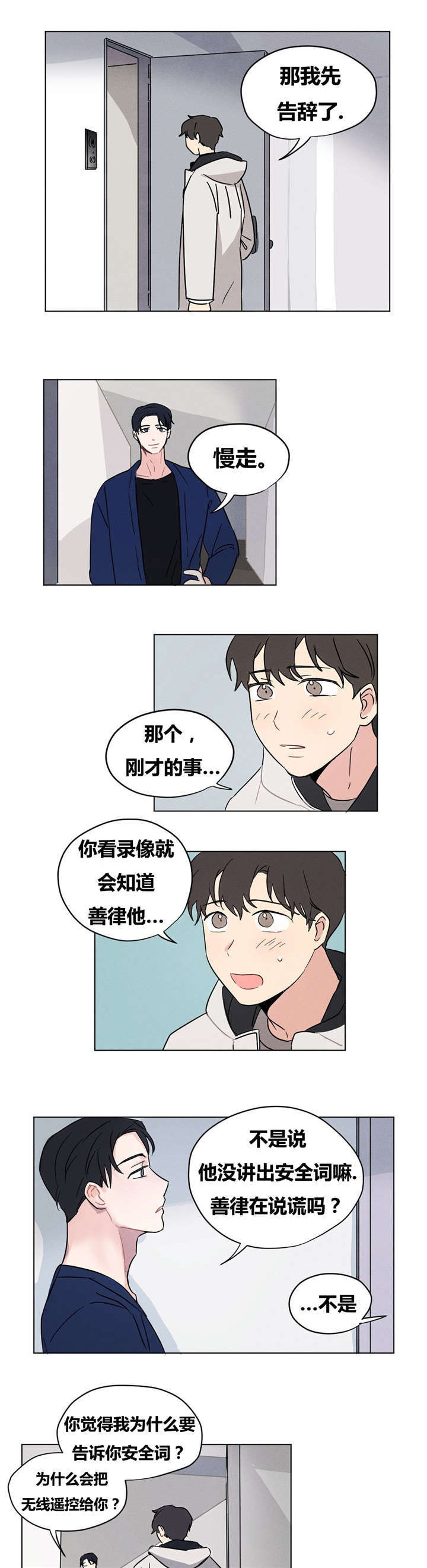 越轴拍摄双人对话漫画,第11话1图