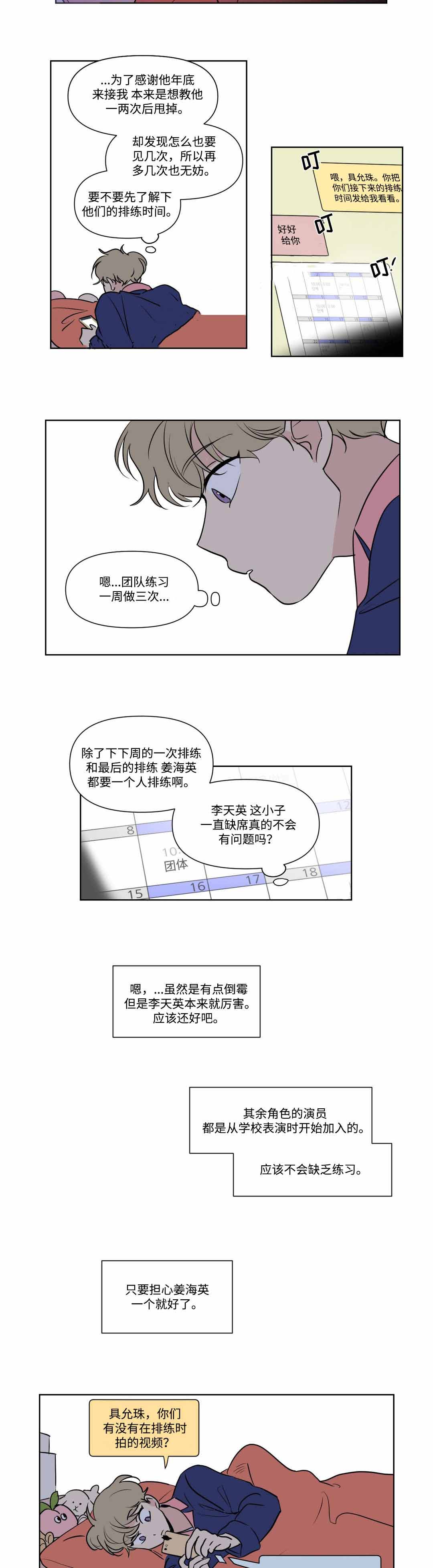 越线抓拍一般怎么处罚漫画,第64话2图