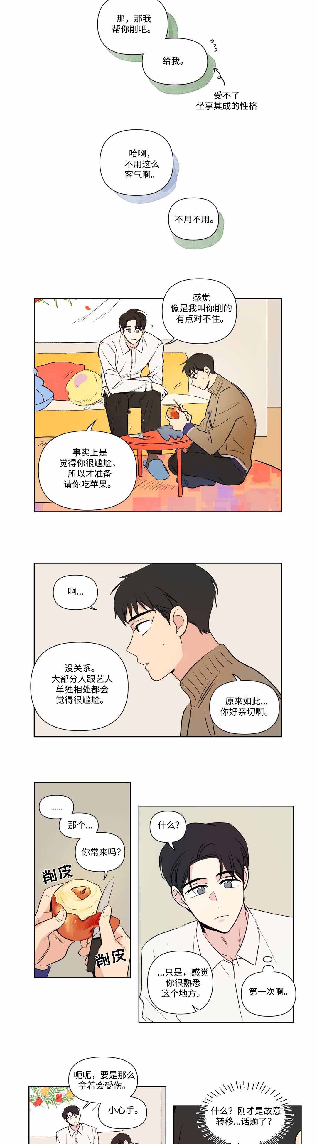 越线拍摄漫画下拉漫画,第69话2图