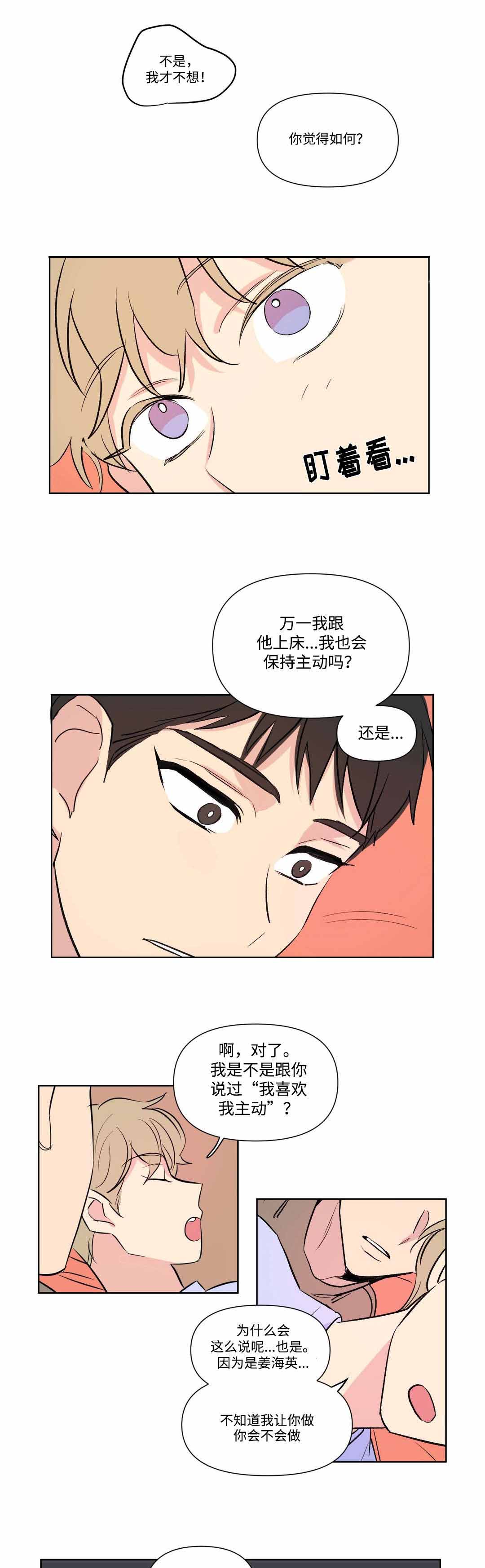 越线抓拍会不会拍接电话漫画,第71话2图