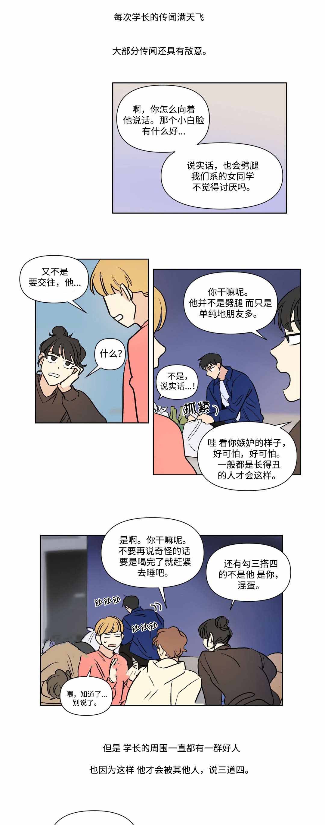 越线拍摄共同录制漫画非麻瓜漫画,第74话1图