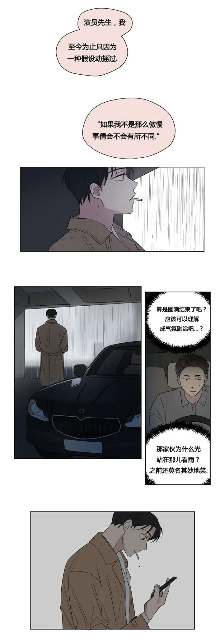 越线抓拍是怎样的漫画,第42话2图