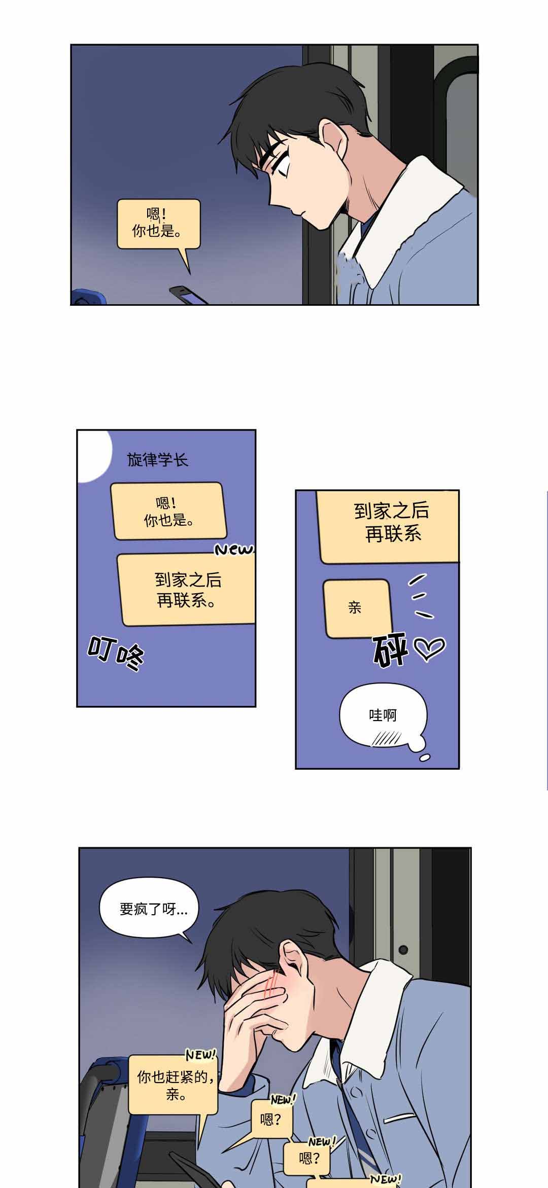 越线拍照漫画,第63话1图