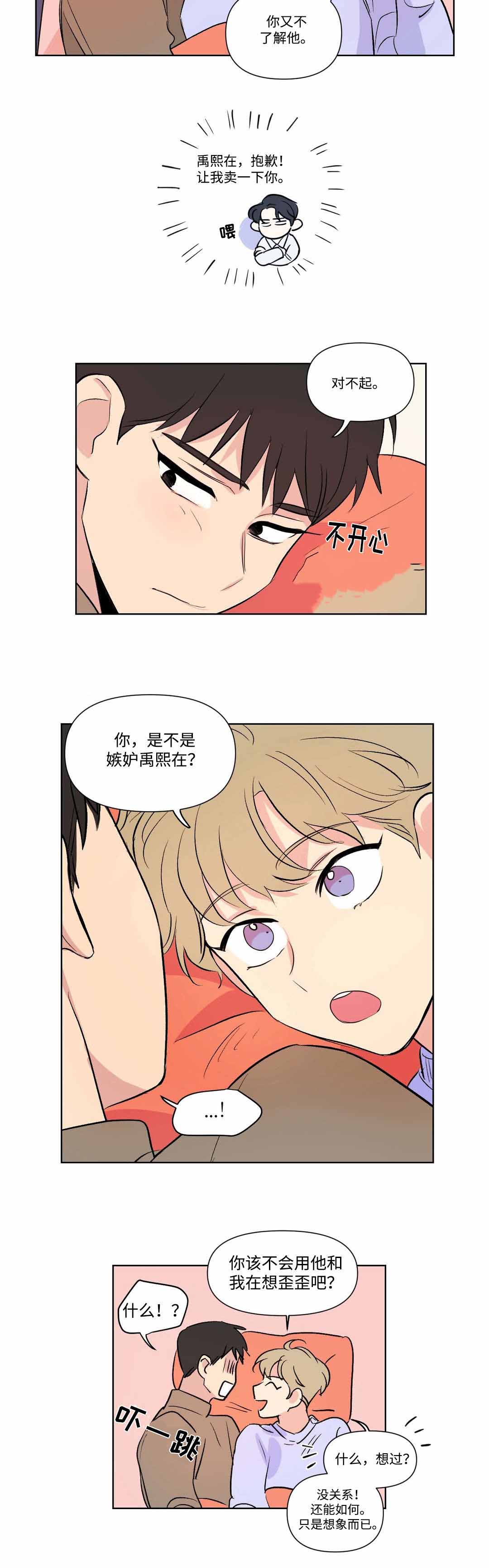 越线抓拍会不会拍接电话漫画,第71话1图