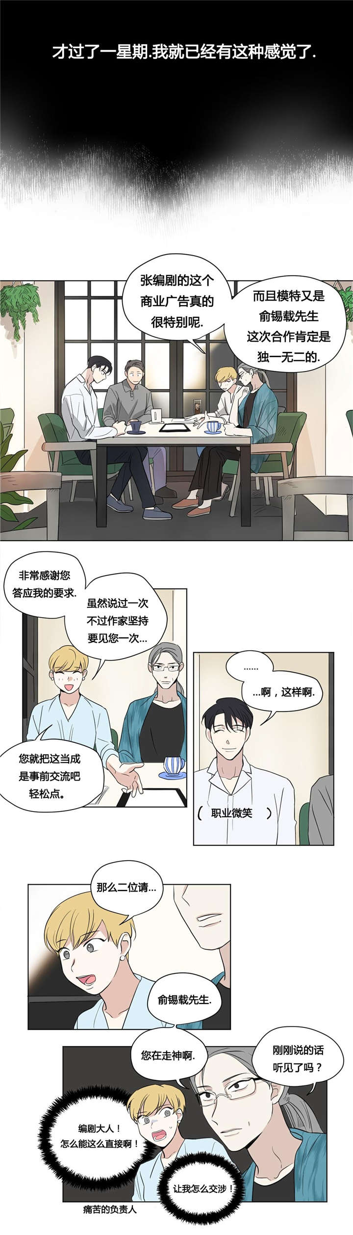 越线抓拍是怎样的漫画,第42话1图