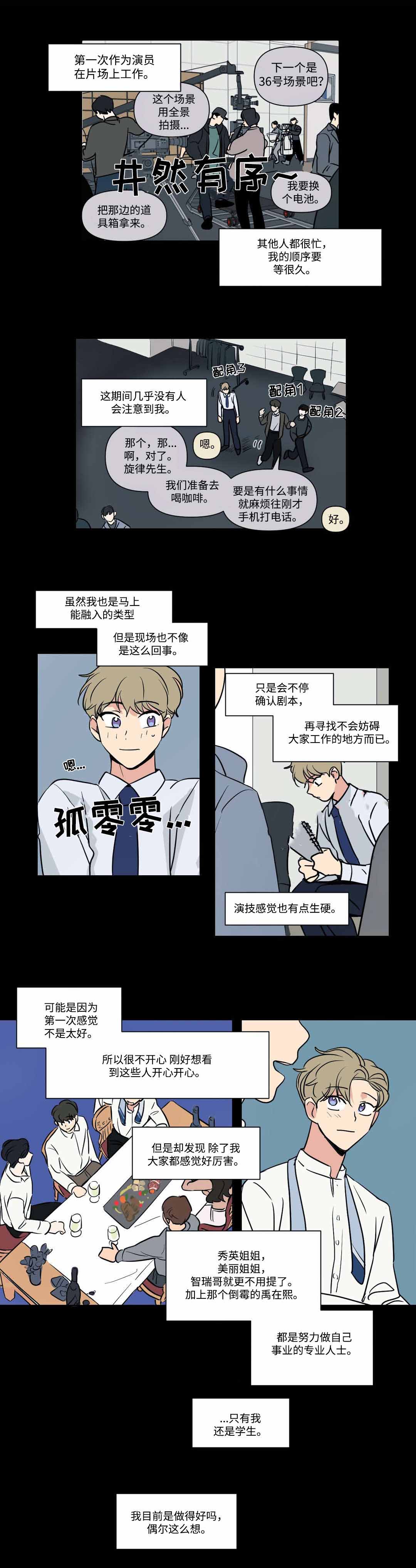 越线拍摄共同录制漫画,第60话1图