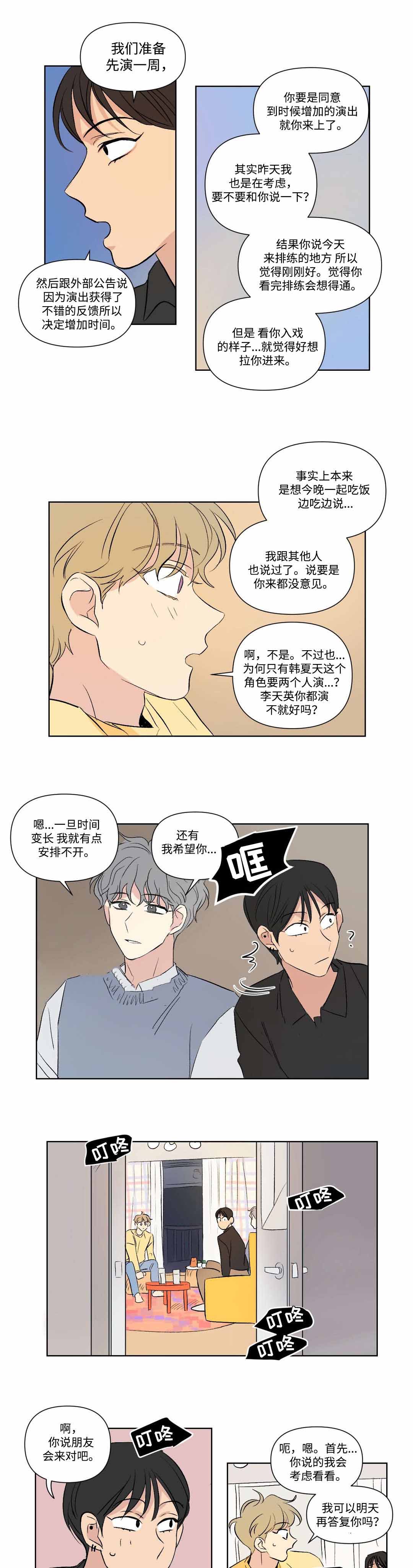 越线抓拍还会拍什么漫画,第79话1图