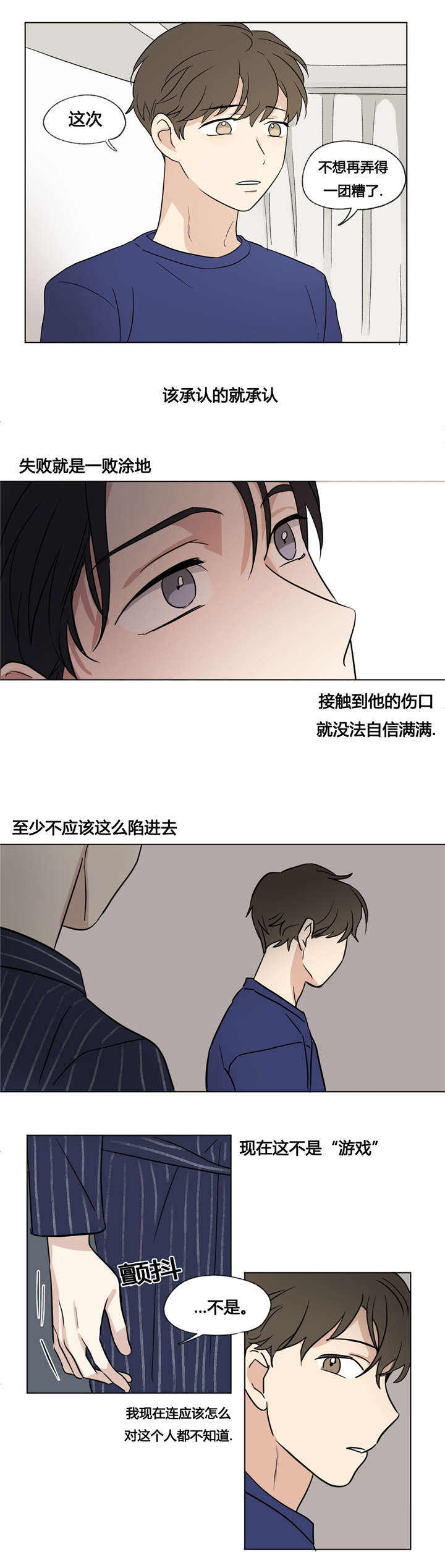 越线抓拍是怎样的漫画,第35话2图
