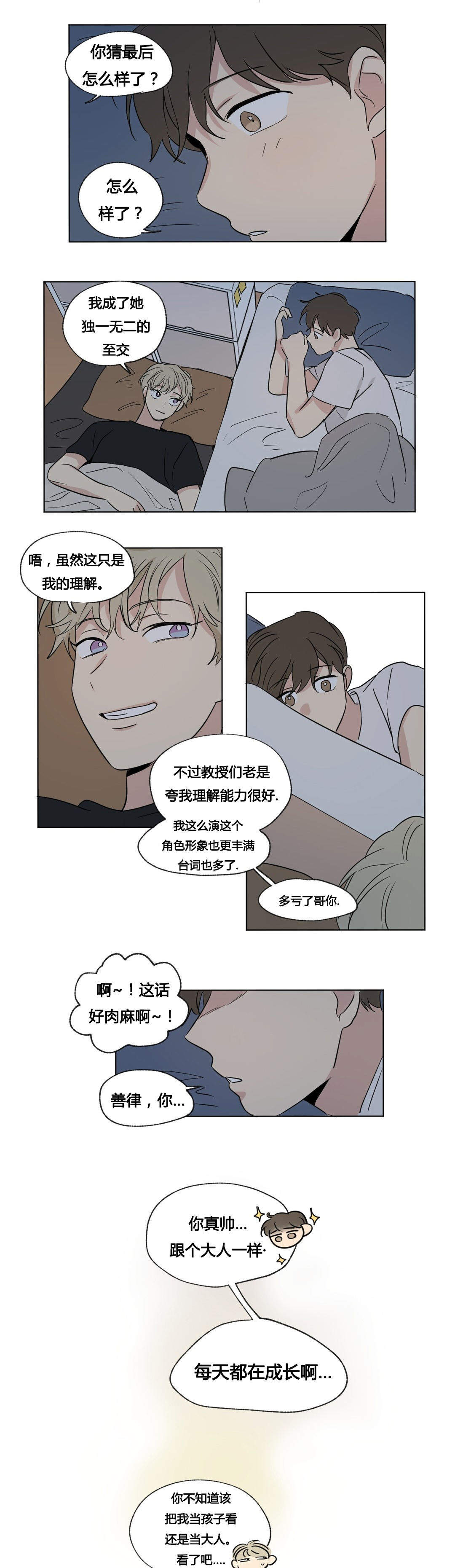 越线抓拍是怎样的漫画,第49话1图