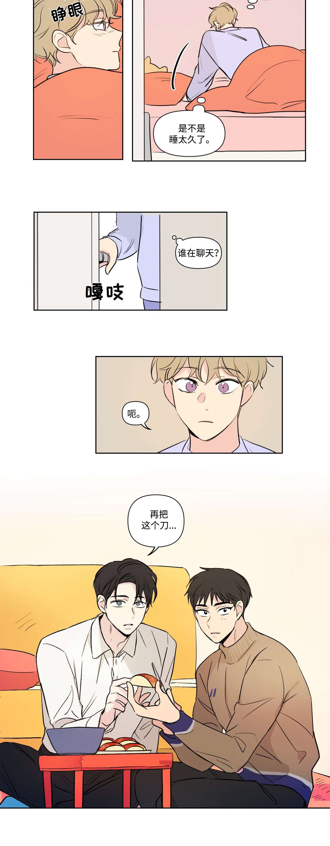 越线拍摄漫画下拉漫画,第69话1图