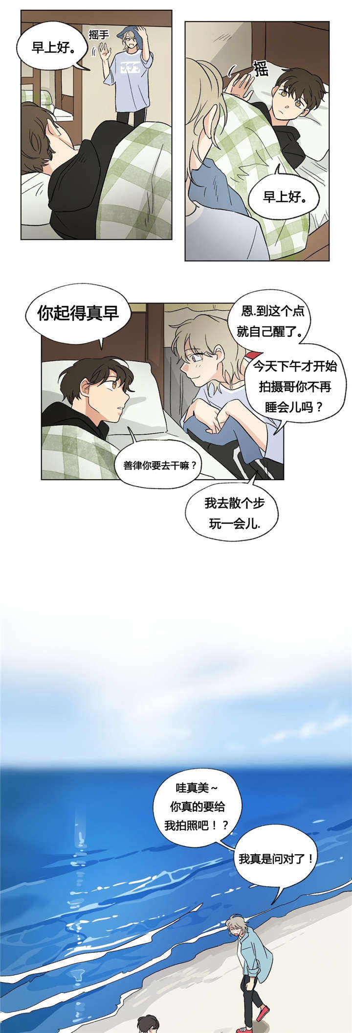 越线拍摄漫画免费漫画,第37话2图