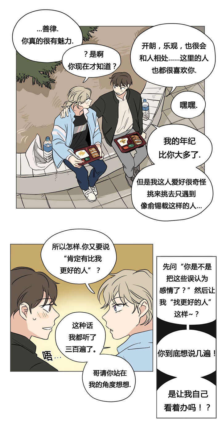 越线拍摄漫画免费全集在线漫画,第33话1图