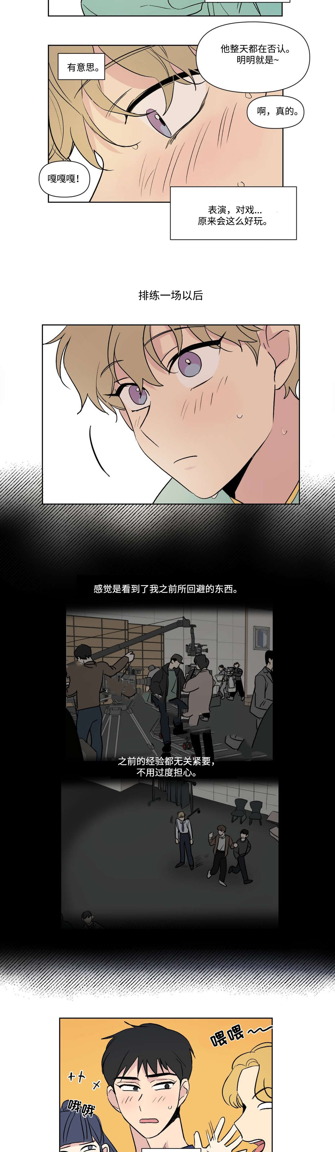 越线拍摄漫画免费全集在线漫画,第76话1图