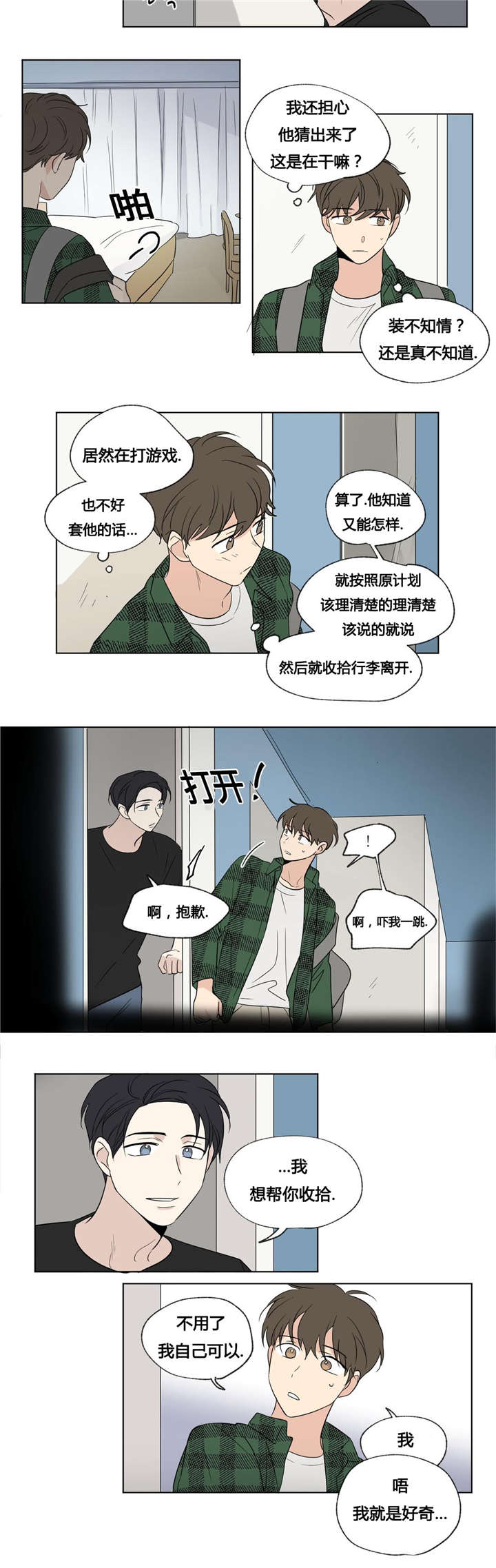 越线拍摄漫画下拉漫画,第47话1图