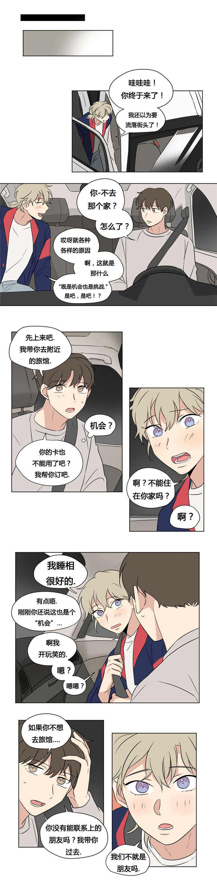 越线抓拍是怎样的漫画,第38话2图