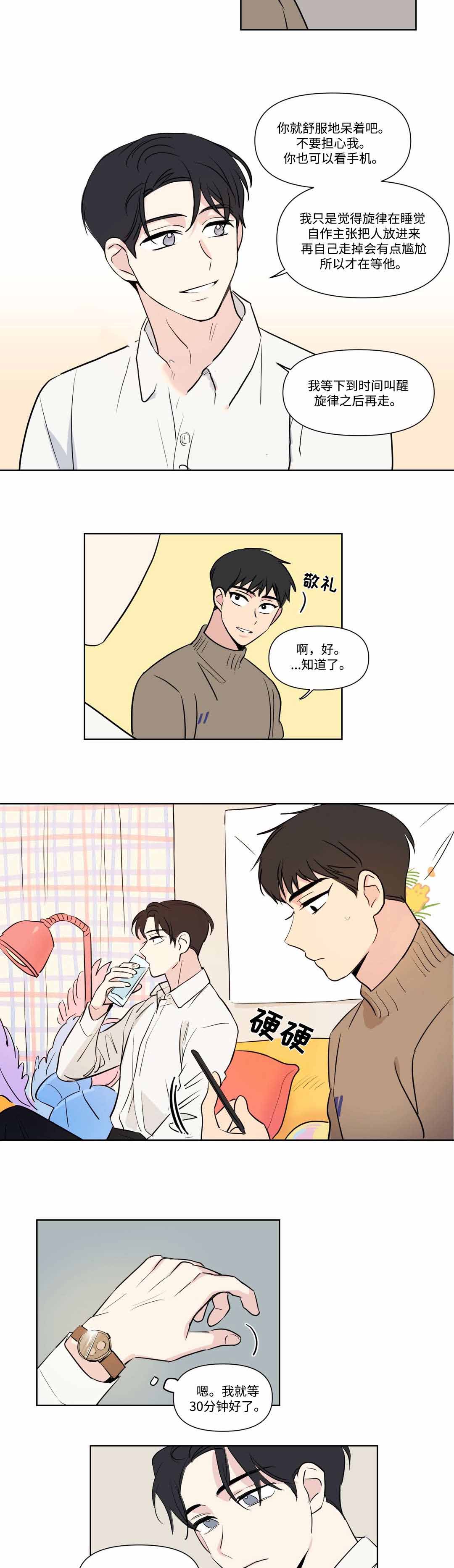 越线拍摄漫画下拉漫画,第69话2图