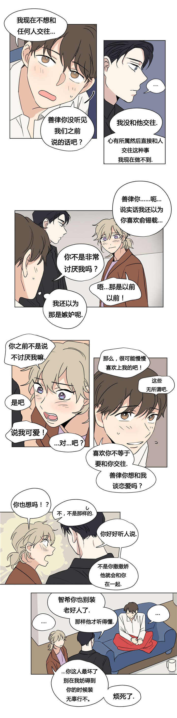 越线拍摄漫画免费全集在线漫画,第33话2图