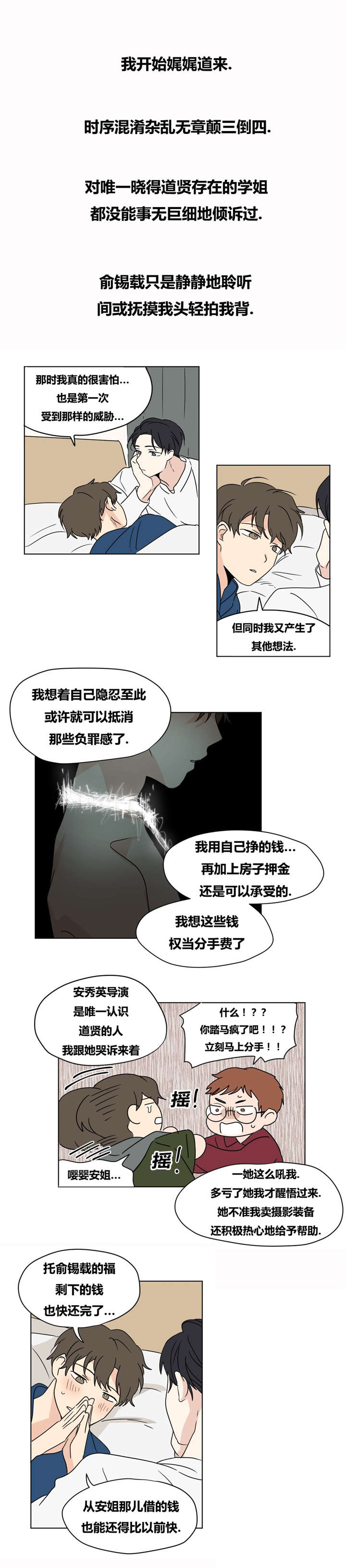 越线拍摄知乎漫画,第19话2图