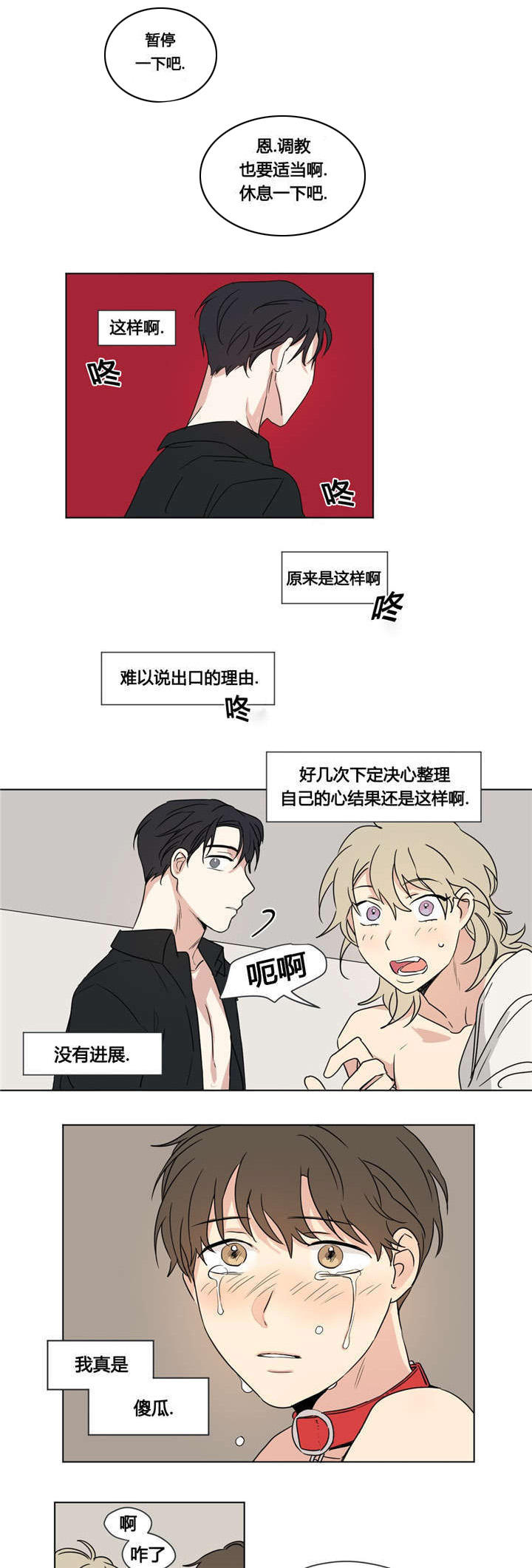 越线拍照漫画,第29话2图