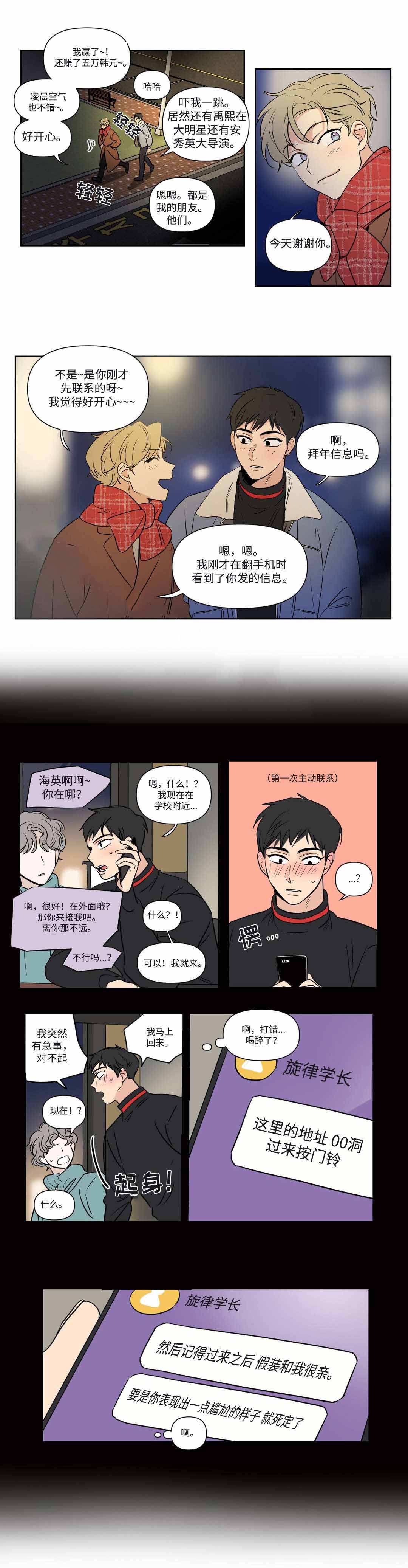 越线抓拍会不会拍接电话漫画,第59话2图