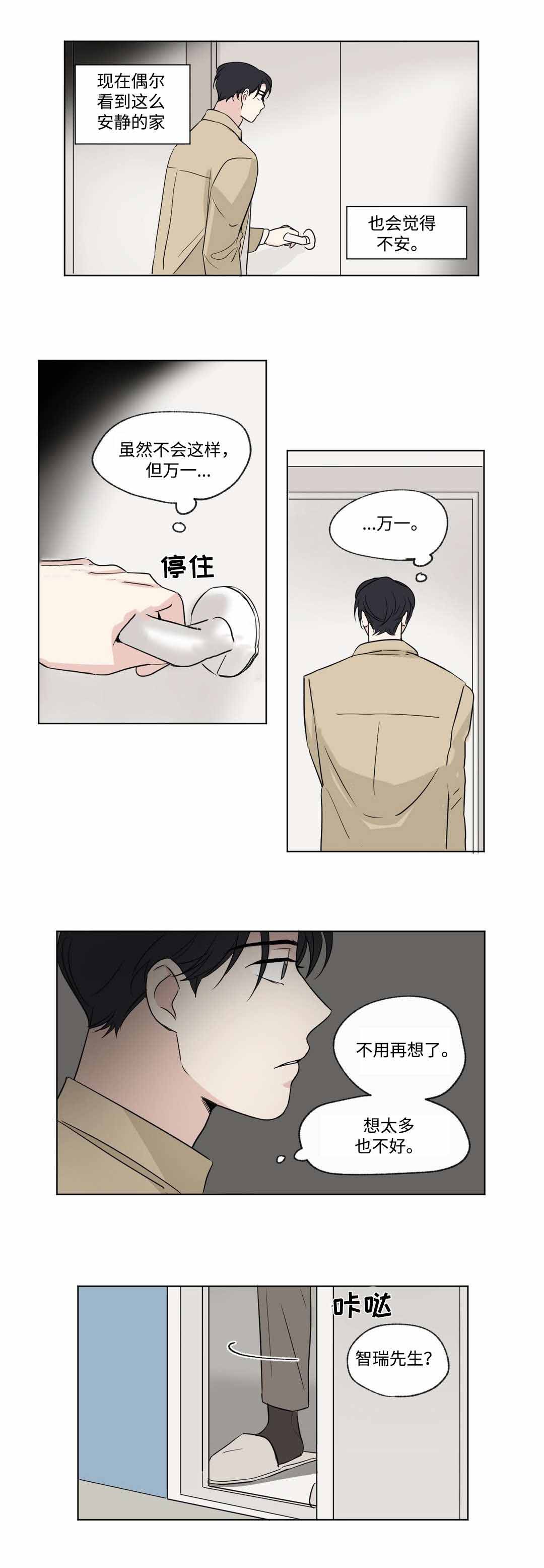 越线拍照漫画,第55话1图