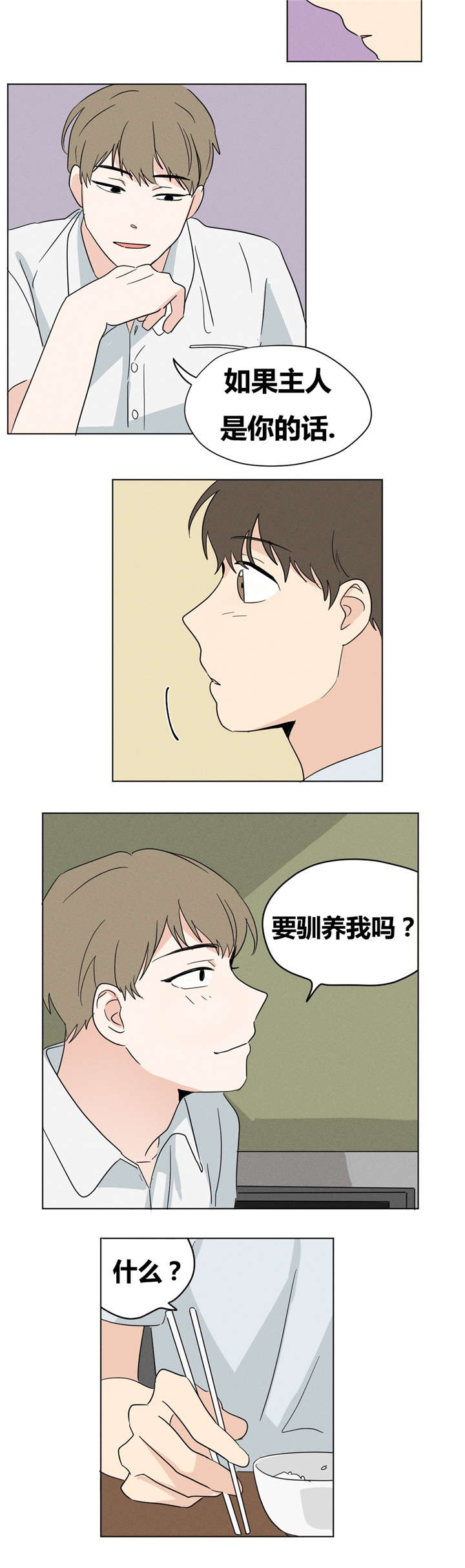 越线拍摄知乎漫画,第17话2图