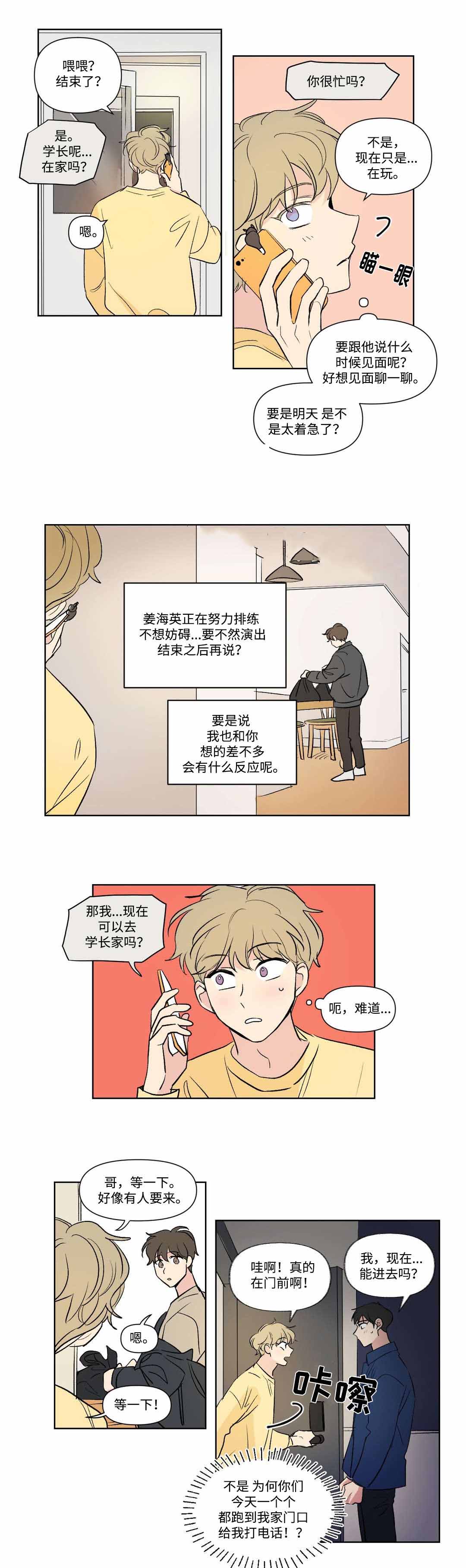 越线抓拍地点漫画,第78话2图