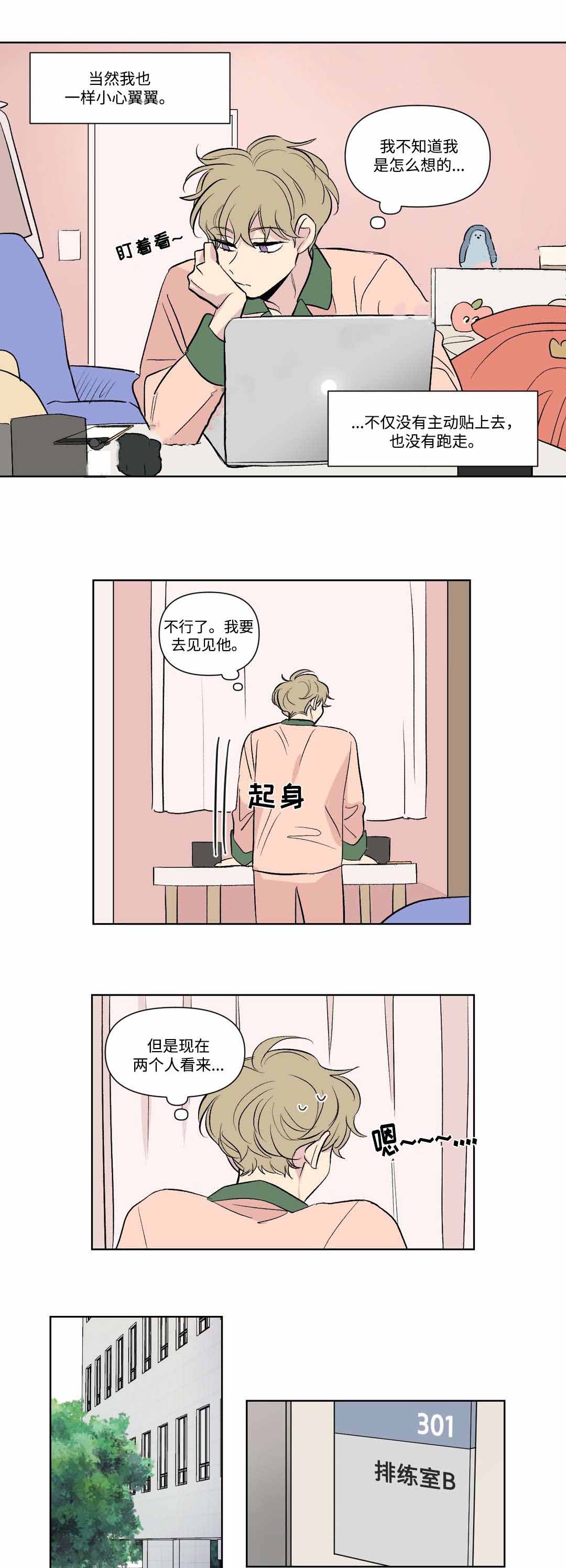 越线拍摄/共同录制漫画,第76话2图