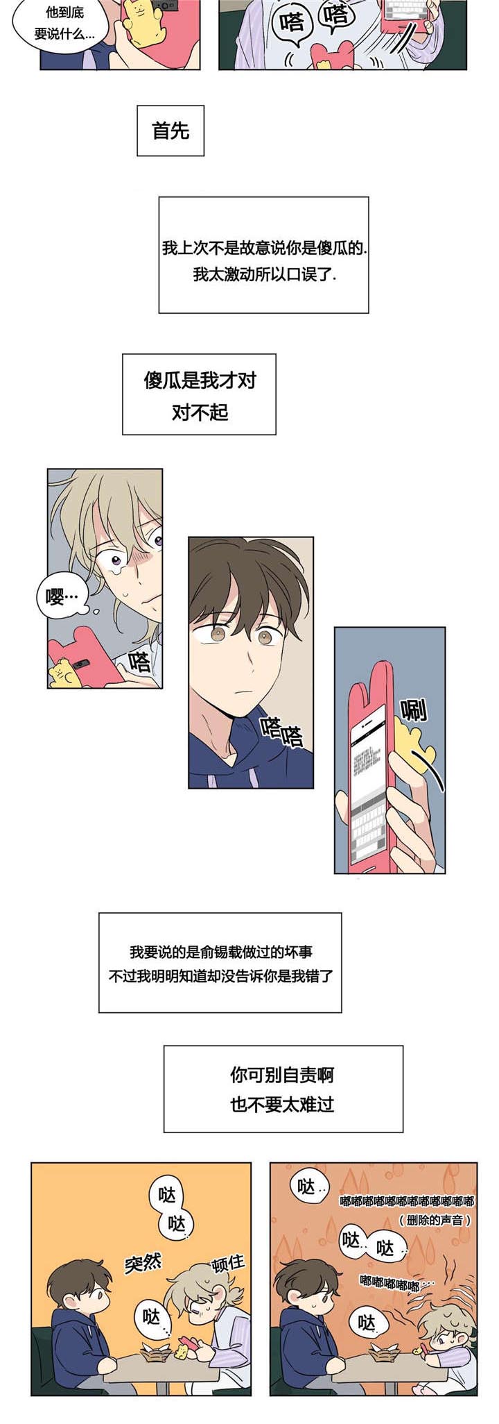 越线拍照漫画,第44话1图