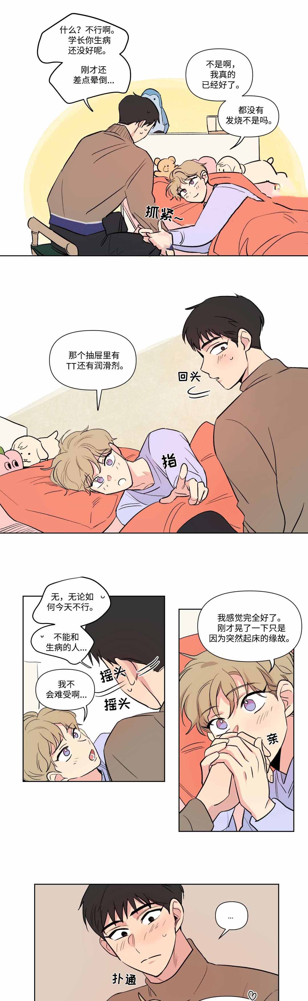 越线抓拍一般怎么处罚漫画,第70话2图