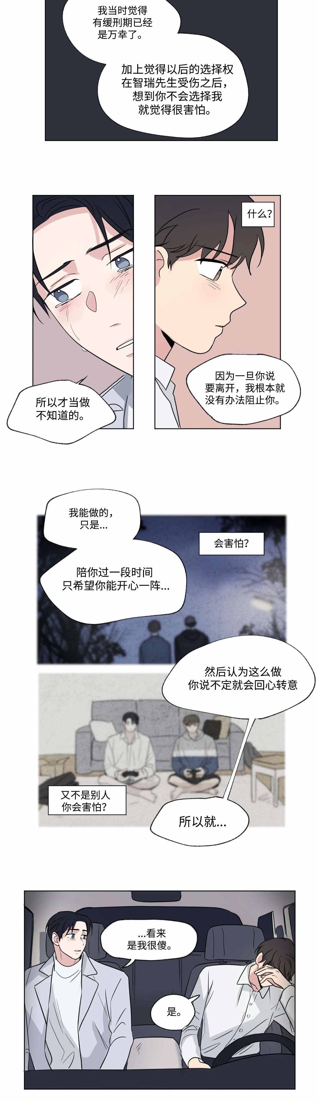 越线抓拍一般怎么处罚漫画,第51话2图