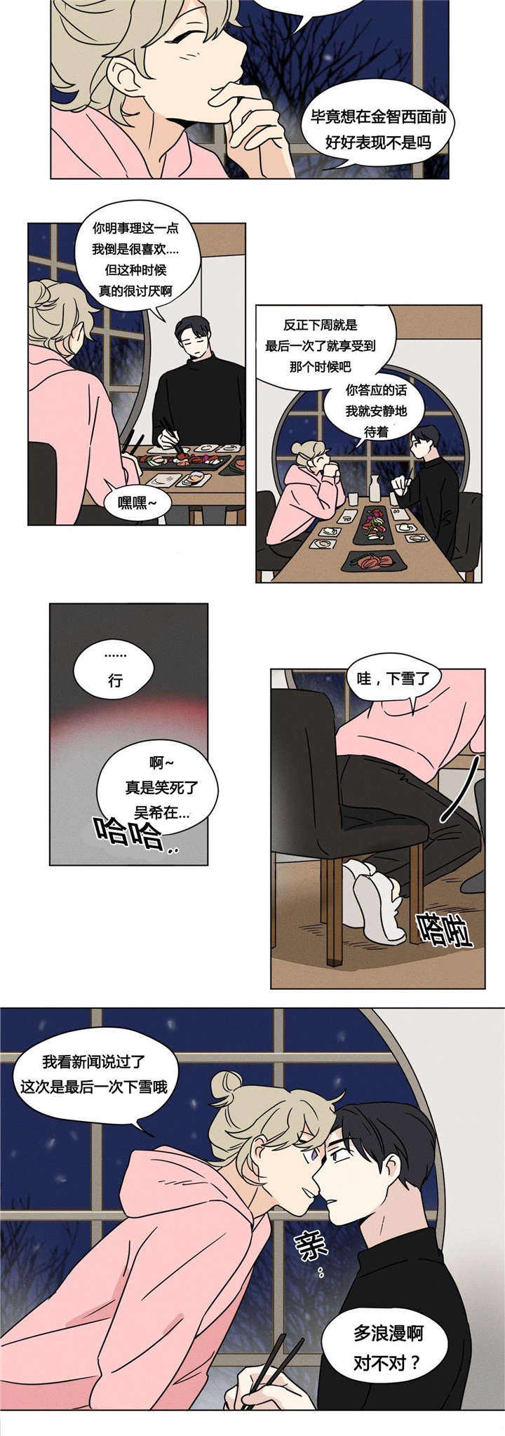 越线抓拍一般怎么处罚漫画,第24话2图